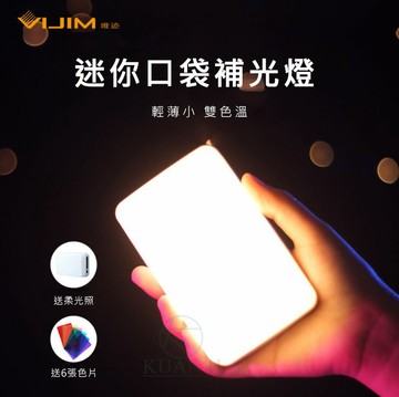 Ulanzi VIJIM VL81 VL120 LED 持續燈 攝影補光燈 補光燈 攝影燈 雙色溫+6色片 内置電池柔光｜領券最高折$220