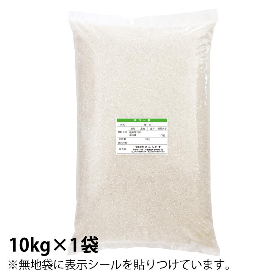 米 10kg お米 コシヒカリ ブレンド米 送料無料 白米（北海道・九州 300円）