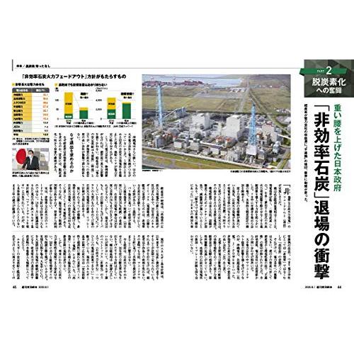 週刊東洋経済 2020年8 1号 雑誌