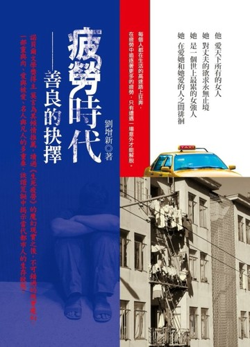 善良的困惑[二手書_良好]