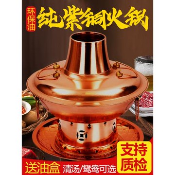 銅鍋鴛鴦鍋家用酒精爐子宿舍用老北京銅火鍋鍋商用純銅木炭老式