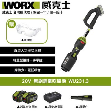 WORX 威克士 20V 無刷鋰電吹風機 WU231.3 吹風機 吹葉機 吹草機