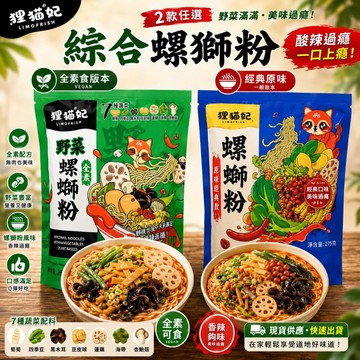 【丸小豆】狸貓妃 野菜螺螄泡麵 有蔬菜包超澎派 螺獅粉(小小丸2.0) 網紅 香辣宵夜 Q彈泡麵 獨享美食 懶人料理