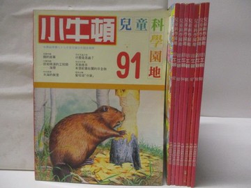 【書寶二手書T4／少年童書_D91】高_小牛頓_91~99期間_8本合售_雞屎藤