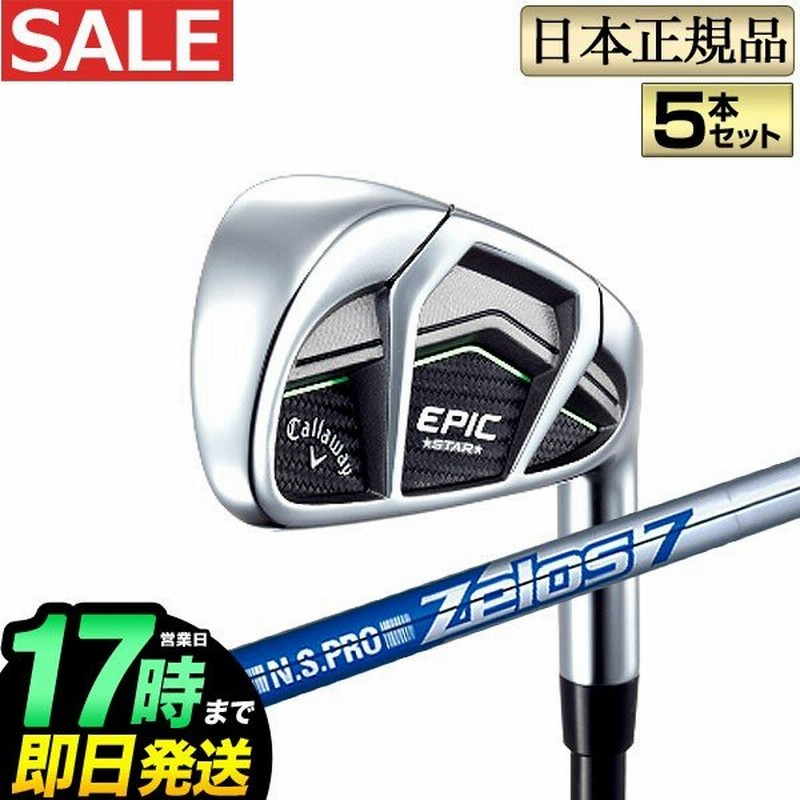 キャロウェイ ゴルフGBB EPIC STAR エピック スター アイアン 5本セット(#6〜PW) N.S.PRO Zelos7 NSプロ ゼロス スチールシャフト 通販 LINEポイント最大0.5%GET | LINEショッピング キャロウェイ ゴルフGBB EPIC STAR エピック スター アイアン 5本セット(#6〜PW) N.S.PRO Zelos7 NSプロ ゼロス スチールシャフト 通販 LINEポイント最大0.5%GET | LINEショッピング