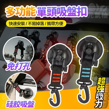 🔥現貨 24H🔥 新品 強力露營吸盤 多功能吸盤  車尾張吸盤 天幕掛勾 車邊帳吸盤 真空吸盤 玻璃吸盤 帳篷 寵物吸盤