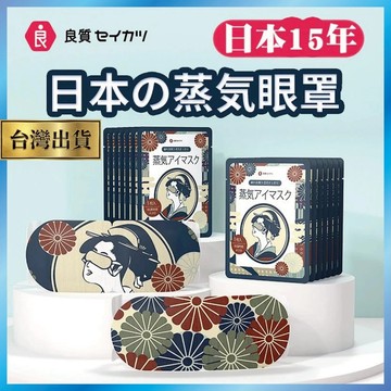蒸氣眼罩 熱敷眼罩 緩解疲勞 助眠眼罩 婚禮小物 (單片獨立包裝) 台灣出貨