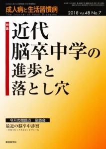 成人病と生活習慣病