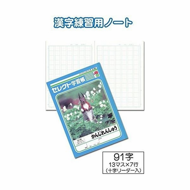 学習帳k 50かんじれんしゅう91字 10個セット 32 816 通販 Lineポイント最大0 5 Get Lineショッピング