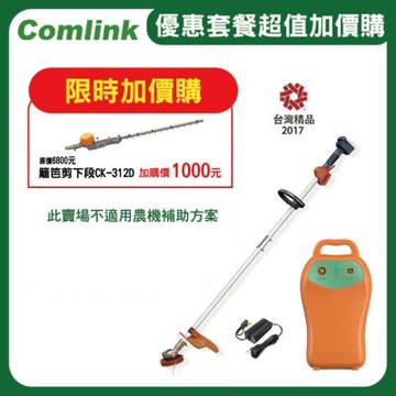 【東林割草機】CK-210 雙截式【配V7-20Ah電池＋充電器】高動力電動割草機