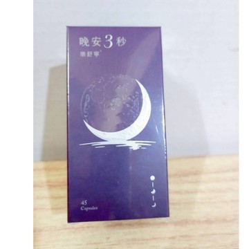 (10%蝦幣回饋/免運) 營養師輕食 晚安3秒 樂舒寧® (45粒/盒)*1盒 色胺酸 晚安3秒樂舒寧 好眠