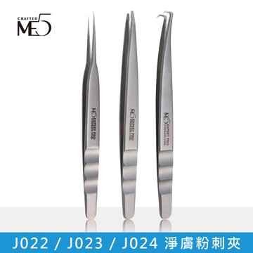 【ME5】J022 / J023 / J024 淨膚粉刺夾