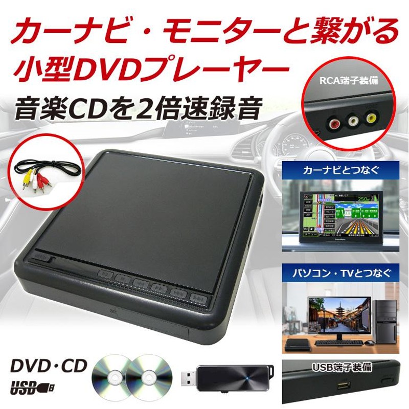 ポータブルDVDプレーヤー 車載 再生専用 家庭 両用 DV003 小型 ...