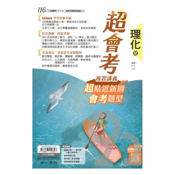 南一國中超會考復習講義理化(全)