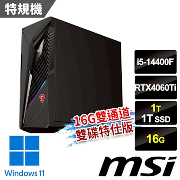 msi微星 Infinite S3 14NUB5-2636TW電競桌機(i5-14400F/16G/1T SSD+1T/RTX4060Ti-16G/W11-16G雙通道雙碟特仕版)