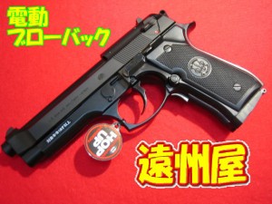  M92F ミリタリー ブローバック電動ガン (10歳以上) 東京マルイ (市 R)♪