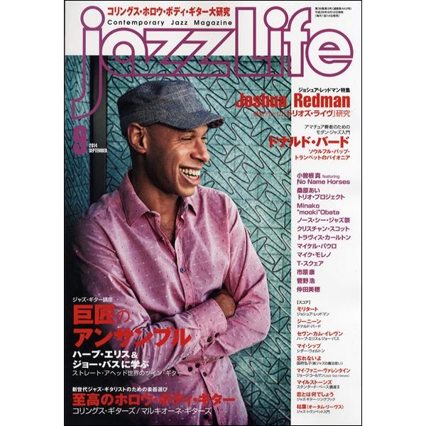 雑誌 jazzLife ジャズライフ 2014年9月号 ジャズ・ライフ