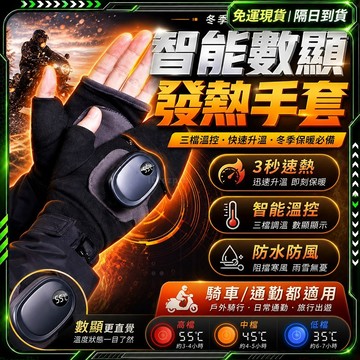 🔥智能發熱暖 親膚手套 三秒發熱🔥電熱手套 保暖手套 防風防水 暖手神器 三黨調溫 USB充電 快速升溫 騎行手套 男女