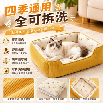 寵物窩  貓窩 狗窩 可拆洗寵物窩 四季寵物窩 小型犬窩 貓咪睡窩 寵物床  燈芯絨寵物窩 毛孩居家用品