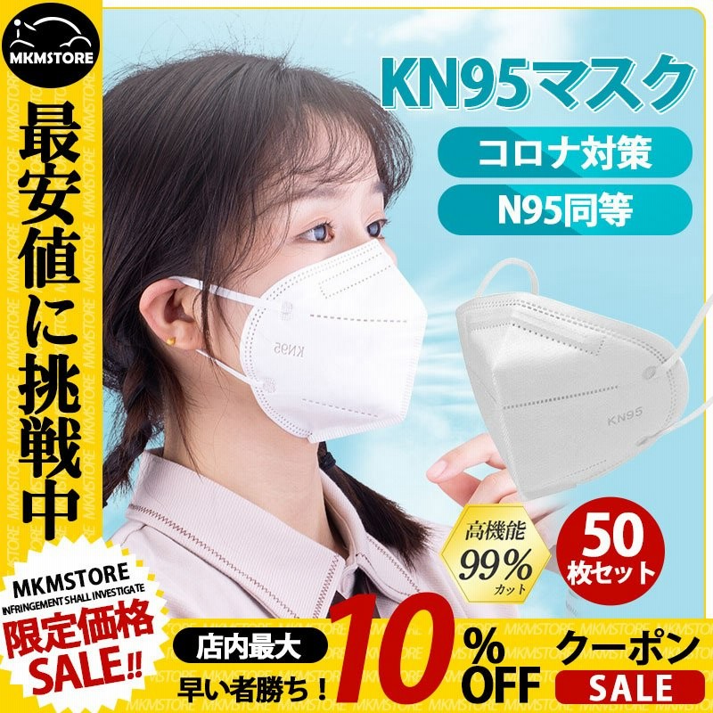 即日発送」マスク KN95マスク N95マスク 大人用 50枚セット 平ゴム FFP2マスク PM2.5対応 コロナ対策 使い捨て 5層構造 立体 耳が 痛くない 通販 LINEポイント最大0.5%GET | LINEショッピング