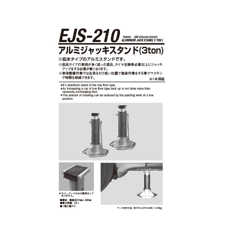 江東産業 EJS-210 アルミジャッキスタンド 2P 取寄 通販 LINEポイント最大0.5%GET LINEショッピング