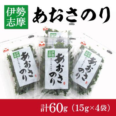 ふるさと納税 明和町 伊勢志摩産　あおさのり　4袋セット