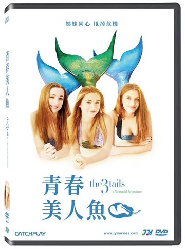 【停看聽音響唱片】【DVD】青春美人魚