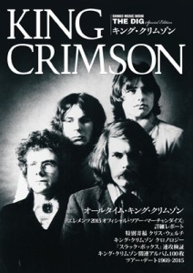  King Crimson キングクリムゾン   THE DIG Special Edition キング・クリムゾン シンコー・ミュージック・ムック