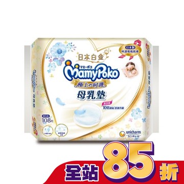 滿意寶寶 極上呵護母乳墊 108片