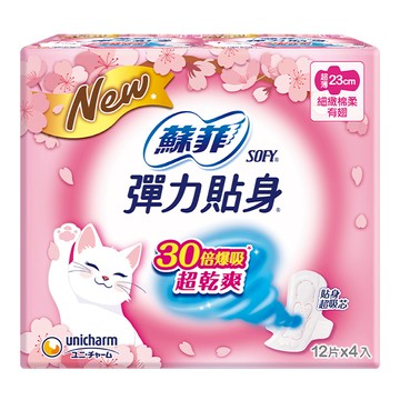 【SOFY 蘇菲】彈力貼身 細緻棉柔 超薄（23cm）12片x4包