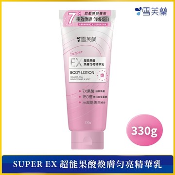 雪芙蘭SUPER EX超能果酸煥膚勻亮精華乳330g