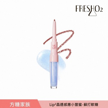 FreshO2 Lip2晶透感應小豐蜜-蘇打軟糖 2.7g