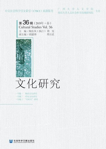 【電子書】文化研究（2019春）