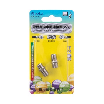 電視雙向中間延長接頭2入