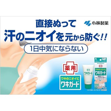 小林製藥腋下止汗凝膠 止汗 消臭 腋下止汗 爽身 除臭 止汗凝膠 止汗劑 腋下除臭 除臭劑 制汗劑