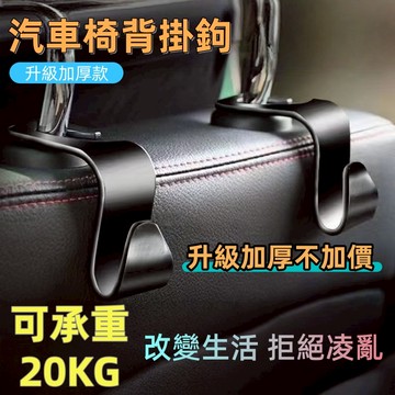 【限時下殺】車載多功能掛鉤 座椅掛鉤 車載椅背掛鉤 多用車載掛鉤 隱藏式掛鉤 掛鉤 內置小掛鉤 椅背小掛鉤 車載掛鉤