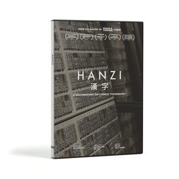 【停看聽音響唱片】【DVD】Hanzi 漢字