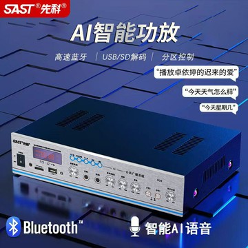 SAST/先科SU8AI智能藍牙定壓功放機店鋪餐廳商超音樂廣播系統音響【Snowbelle優選】