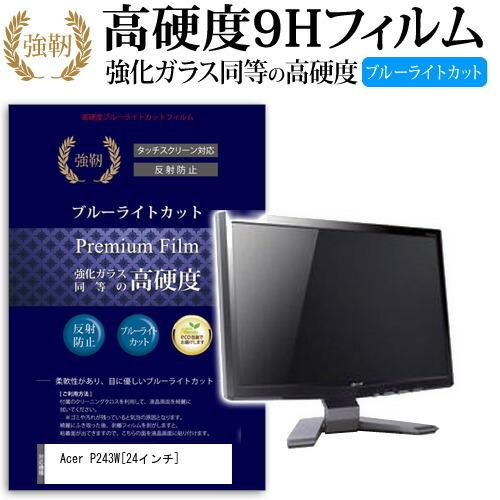 【人気】acer p243wa 液晶モニター