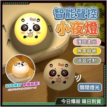 隔日達💗語音控制-小夜燈💗usb燈 usb小夜燈  護眼燈 迷你小夜燈 桌上小燈 宿舍床頭燈 黃光小夜燈 智能燈 聲控燈