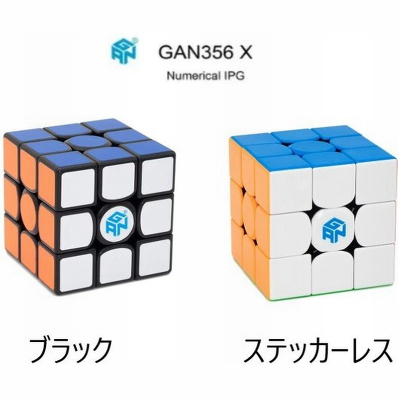 品質一番の GAN356 競技向け 356 日本語説明書付き 磁石内蔵3x3x3