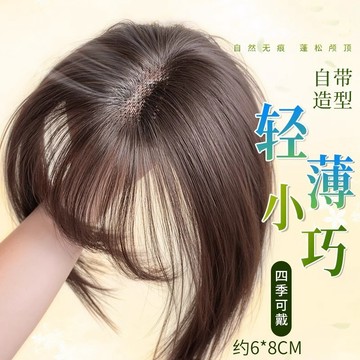 【全真髮】韓系T型法式劉海假髮片 頭頂補髮片 輕薄無痕蓬鬆高顱頂 遮蓋白髮 增髮量 自然前額增髮量假髮片