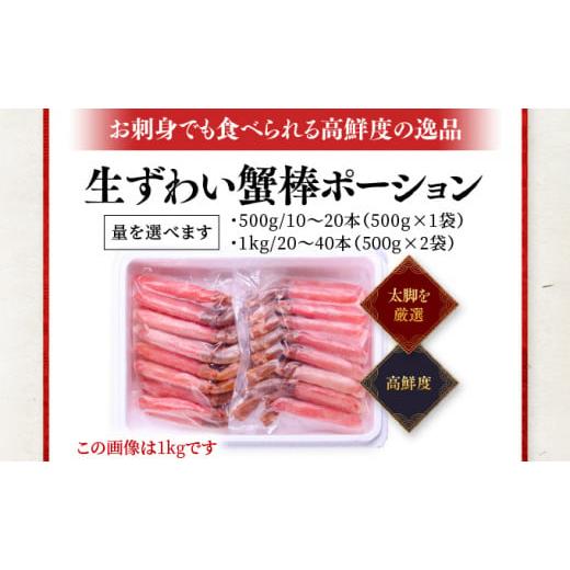 ふるさと納税 福井県 敦賀市 《2024年3月発送》生ずわい蟹 総重量500g 太脚棒ポーション（殻剥き）※解凍後400g　[024-c021]【甲羅組 かに カニ …