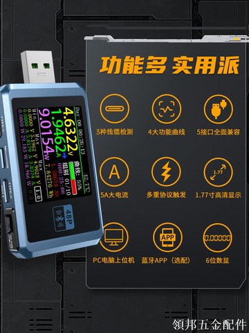 FNIRSI-FNB48 USB電壓電流表多功能快充測試儀 QC/PD協議誘騙器[領邦五金配件]