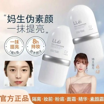 臺灣熱銷🔥免運 官方正品隔離臉部修顔隔離素顔霜持提亮抗皺緊緻養膚妝前配件