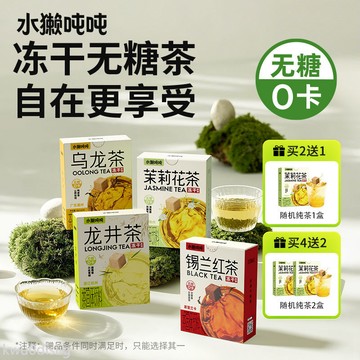凍乾果茶 水獺噸噸凍乾無糖茶新款龍井茶速溶茉莉花茶自製奶茶烏龍茶飲品