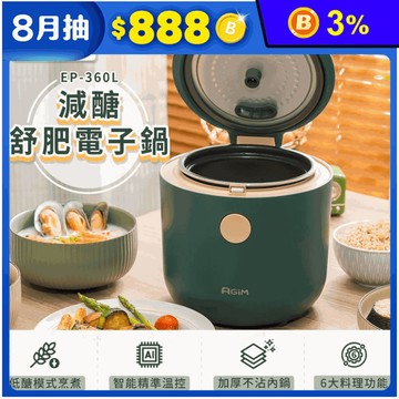 【法國 阿基姆AGiM】智能減醣舒肥電子鍋(EP-360L)