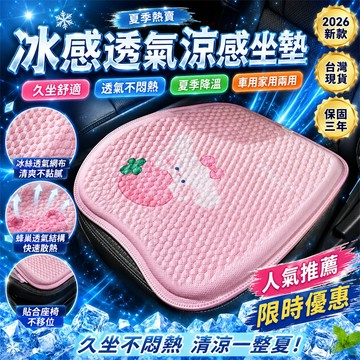 【最低價✨】冰絲坐墊 涼感坐墊 冰涼坐墊 車用坐墊 學生椅墊 久坐坐墊 防滑坐墊 加厚坐墊 冰感坐墊 透氣坐墊 汽車坐墊