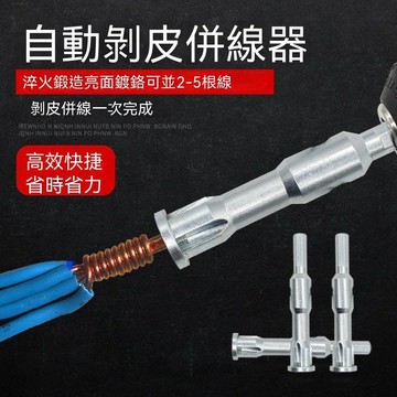 統編發票/併線器免剝皮電工併線神器萬能端子接電線快速繞線器接線器快接頭 接線端 接線器 接線口 接線端子 連接器