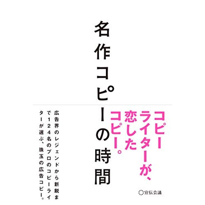 名作コピーの時間